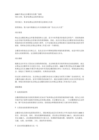 2008年奥运会会徽发布及推广案例