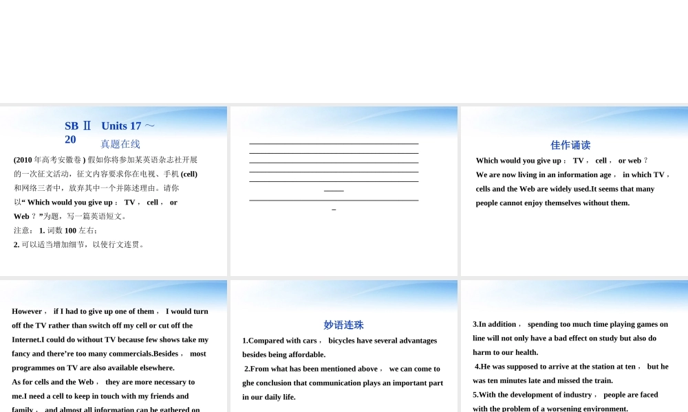 高考英语总复习 Units 17～课件 大纲人教版 课件