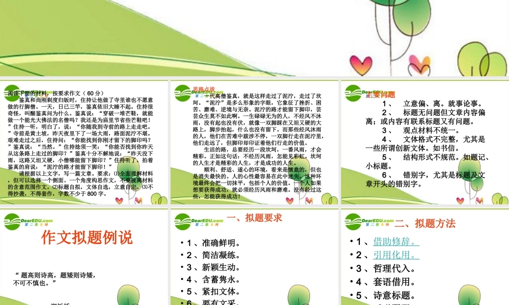 高考语文 作文复习(作文评讲-泥泞的路才能留下脚印)课件 新人教版 课件