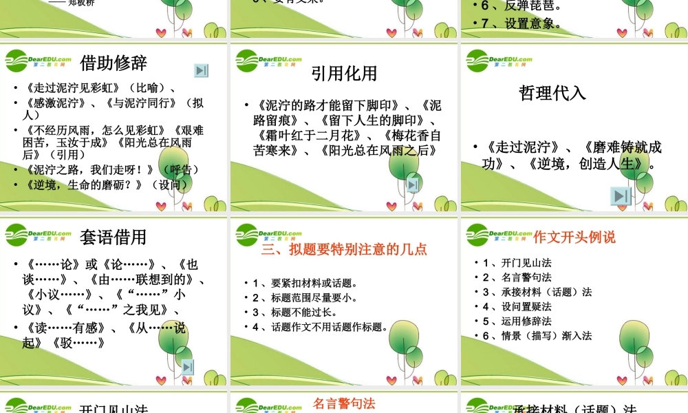 高考语文 作文复习(作文评讲-泥泞的路才能留下脚印)课件 新人教版 课件