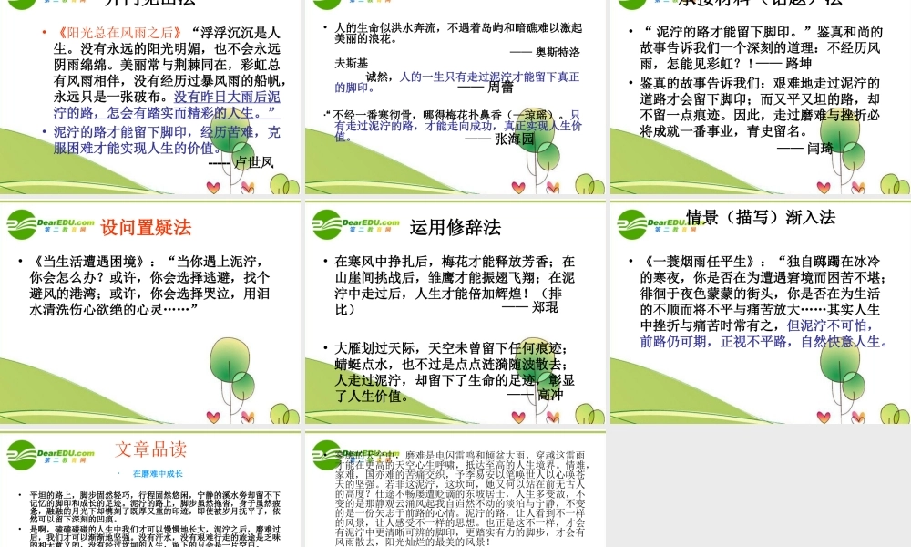 高考语文 作文复习(作文评讲-泥泞的路才能留下脚印)课件 新人教版 课件