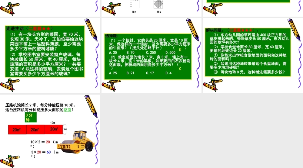面积的计算练习.