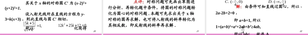 高考数学第一轮总复习7.5直线与圆、圆与圆的位置关系课件 文 (广西专版) 课件