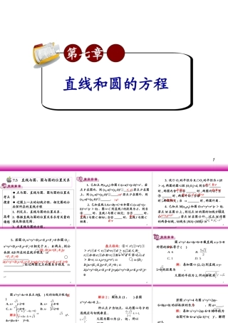 高考数学第一轮总复习7.5直线与圆、圆与圆的位置关系课件 文 (广西专版) 课件