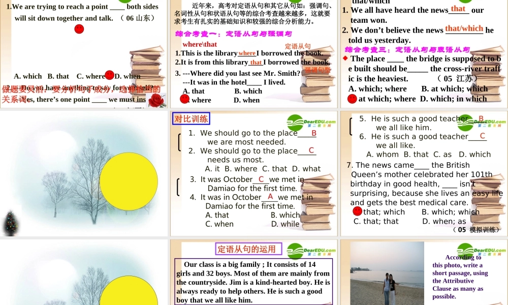 高考英语 语法定语从句课件 新人教版选修8 课件