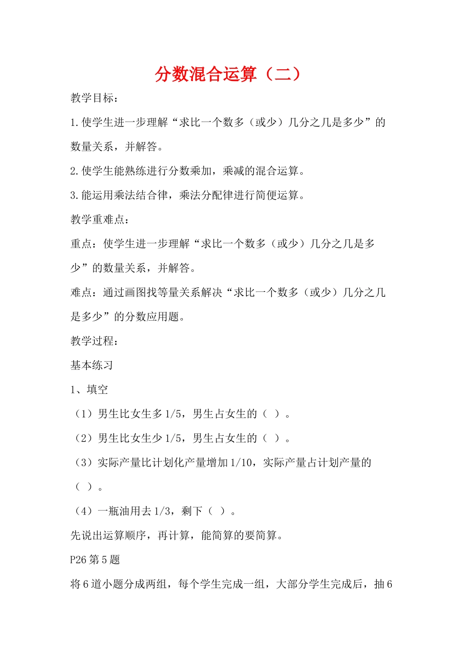 分数混合运算二练习课_第1页