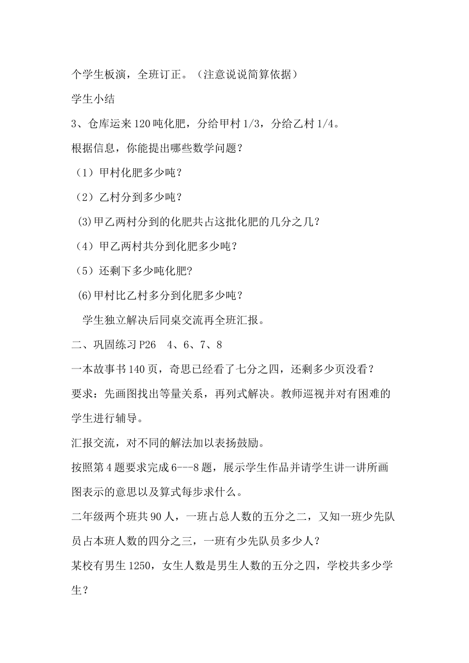 分数混合运算二练习课_第2页