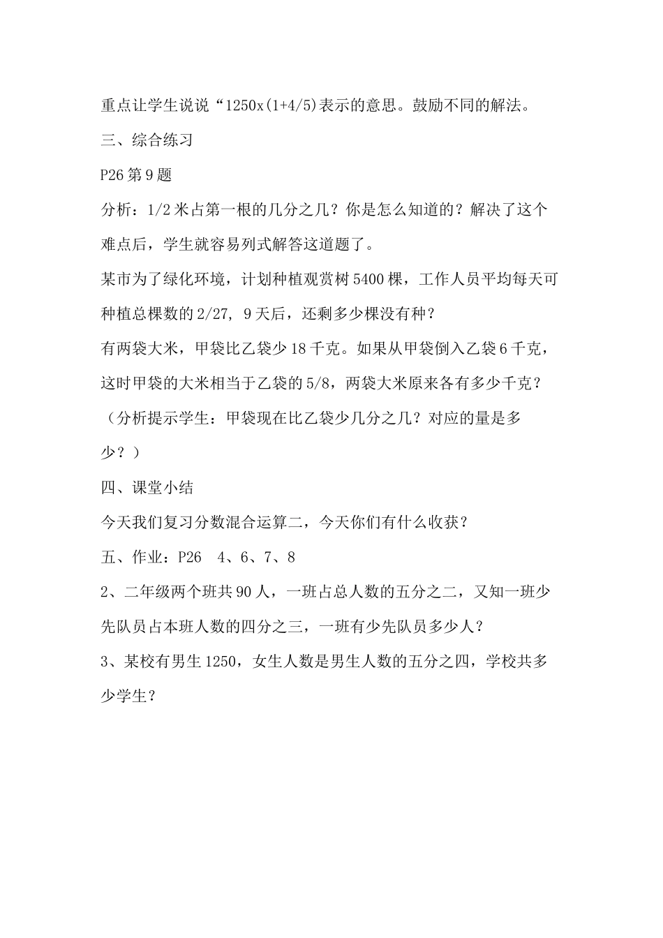 分数混合运算二练习课_第3页