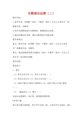 分数混合运算二练习课