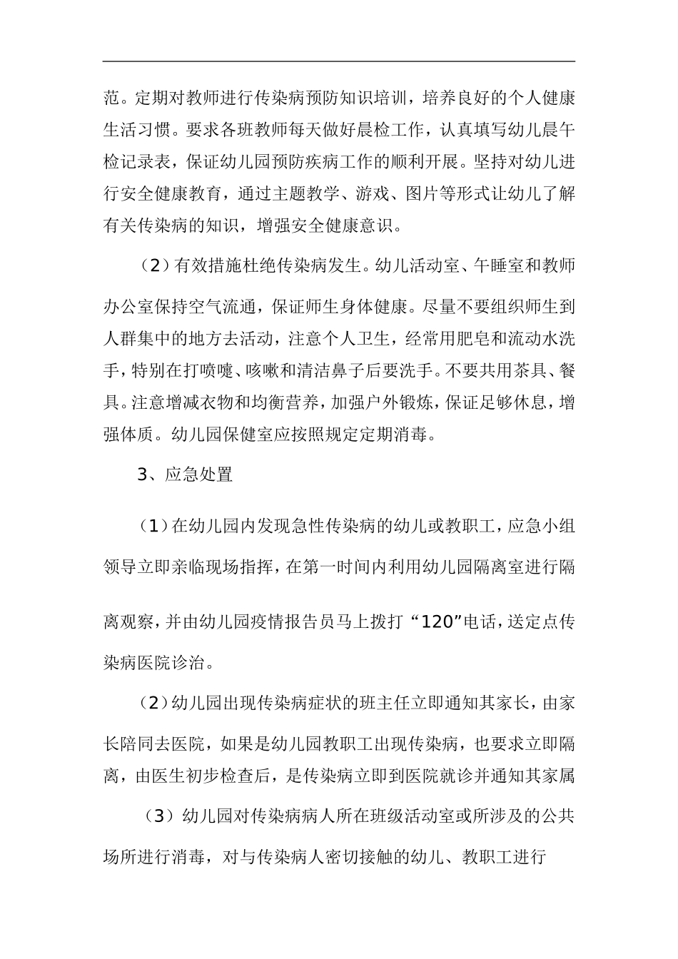 传染病预防及应急预案_第2页