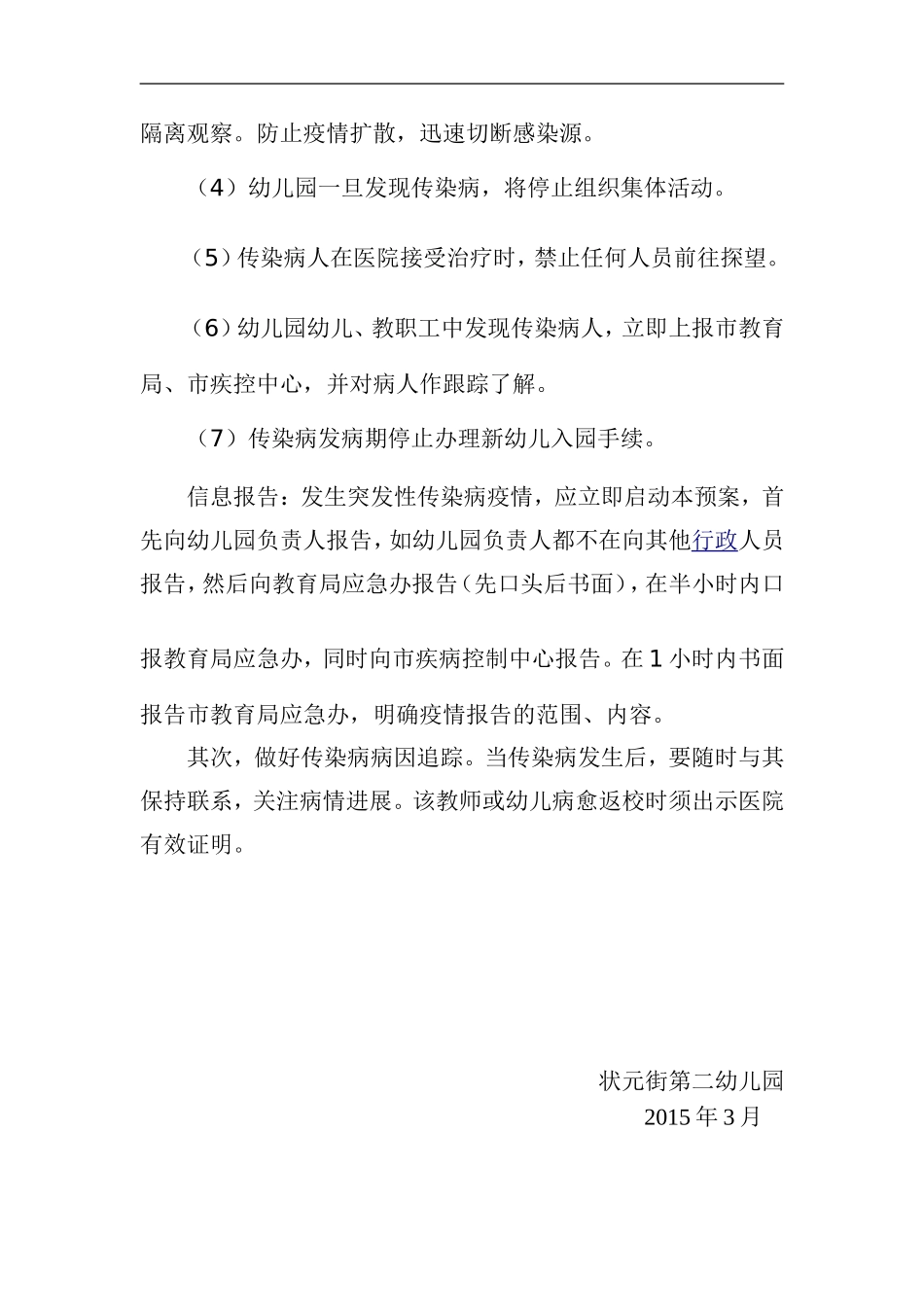 传染病预防及应急预案_第3页