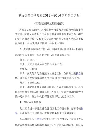 传染病预防及应急预案