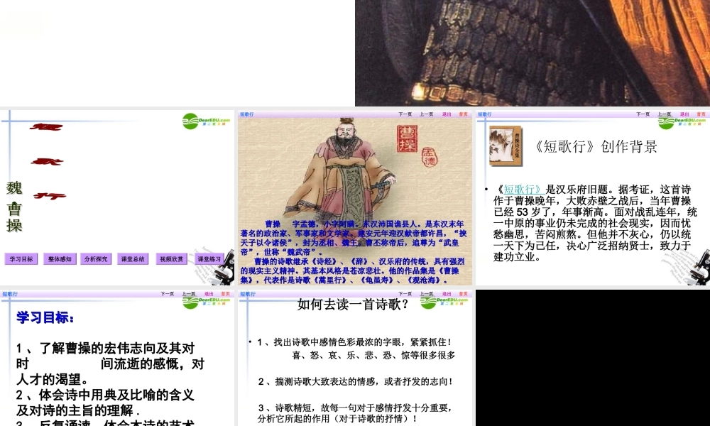 高中语文 第2单元第8课(短歌行)课件 新人教版必修2 课件