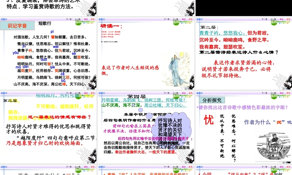 高中语文 第2单元第8课(短歌行)课件 新人教版必修2 课件