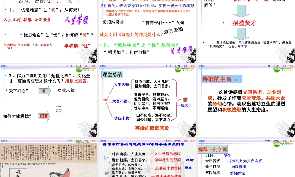 高中语文 第2单元第8课(短歌行)课件 新人教版必修2 课件