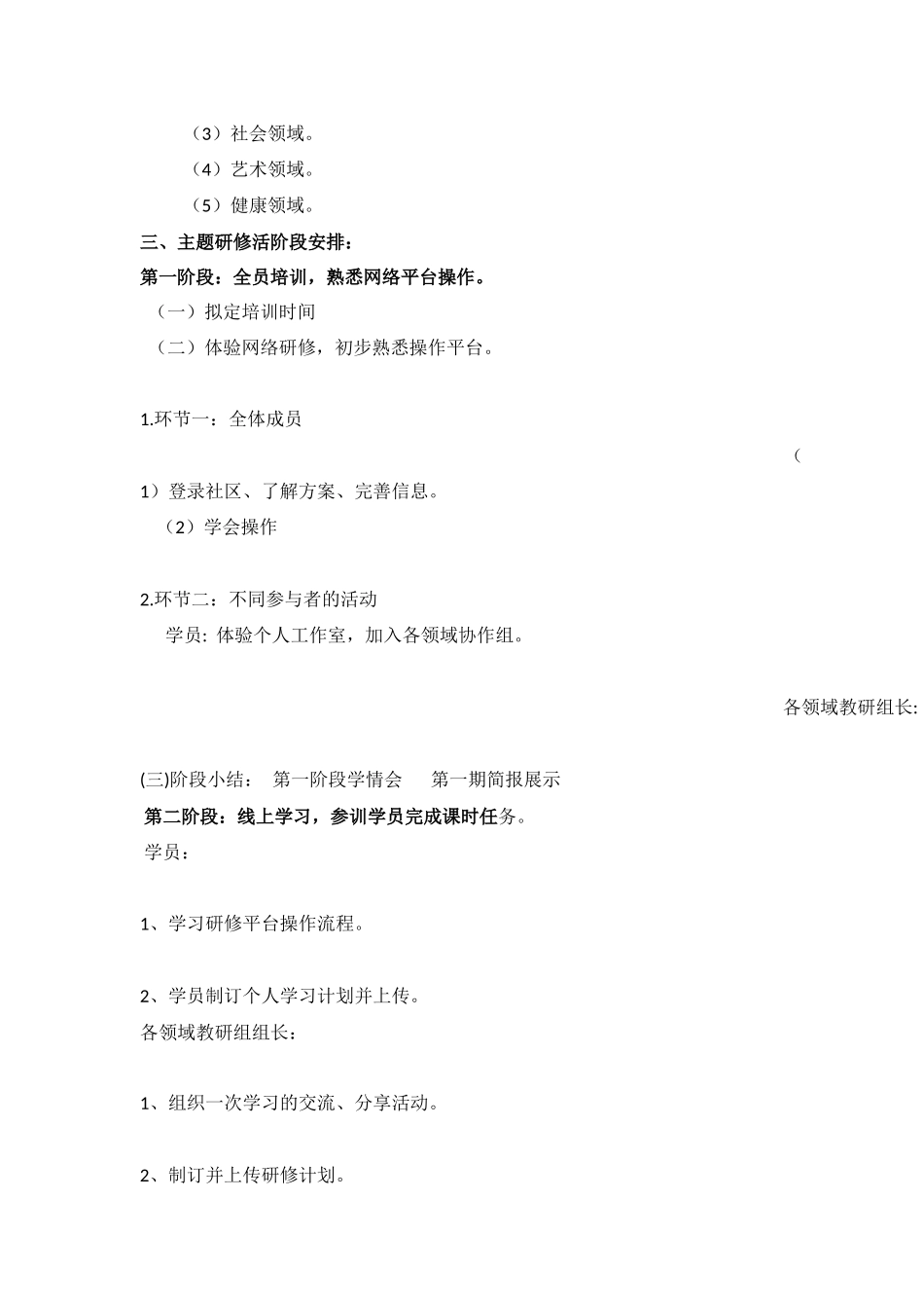 国培计划2017研修计划_第2页