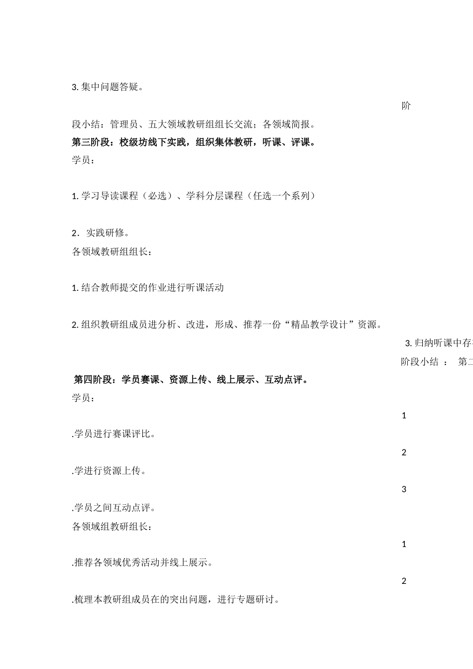 国培计划2017研修计划_第3页