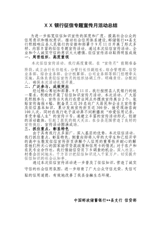银行征信专题宣传月活动总结