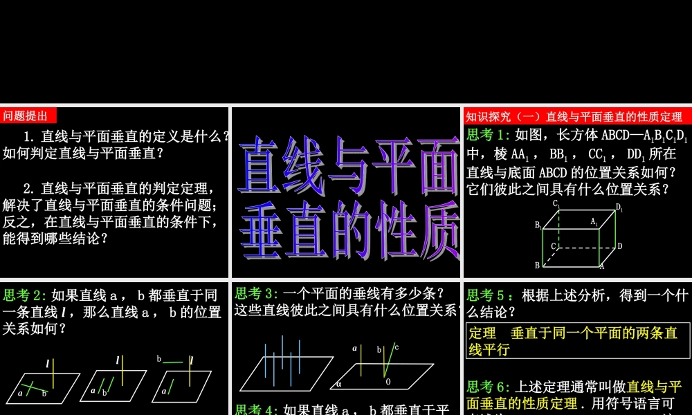 高中数学 233直线与平面垂直的性质课件 新人教A版必修2 课件