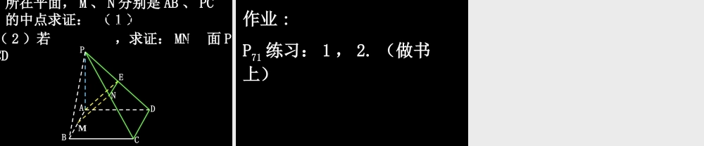 高中数学 233直线与平面垂直的性质课件 新人教A版必修2 课件