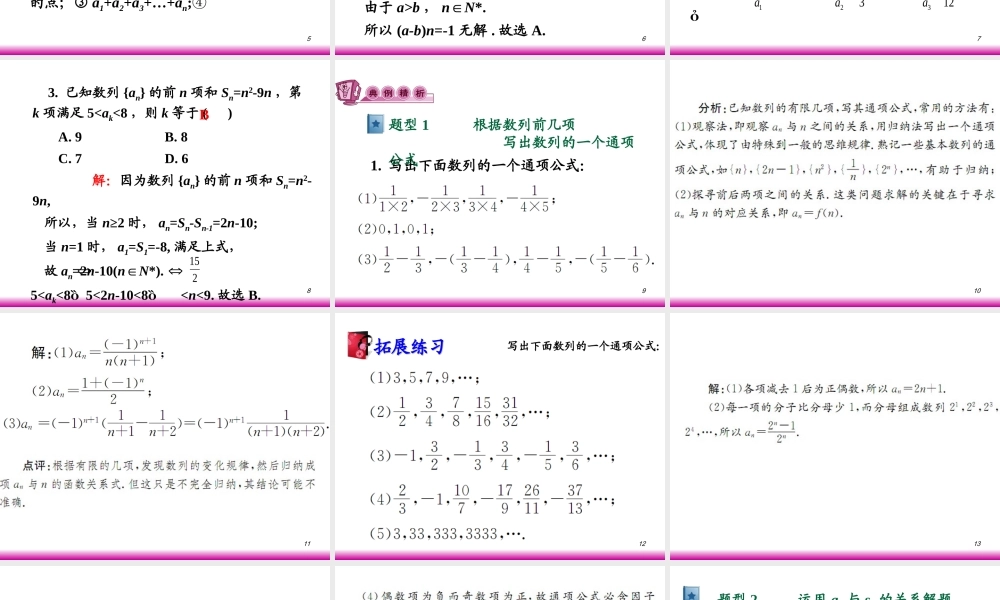 高考数学第一轮总复习3.1数列的概念课件 文 (广西专版) 课件