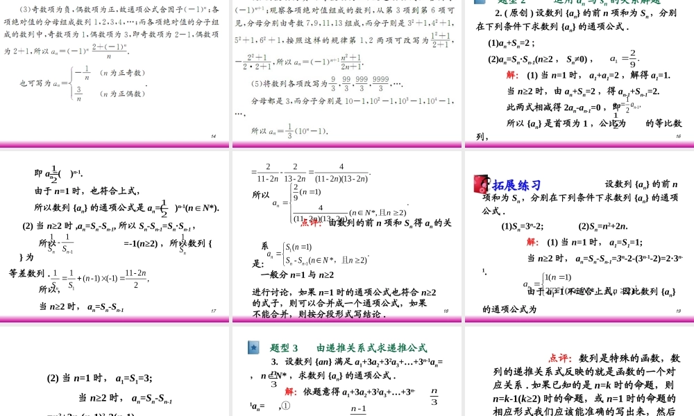 高考数学第一轮总复习3.1数列的概念课件 文 (广西专版) 课件