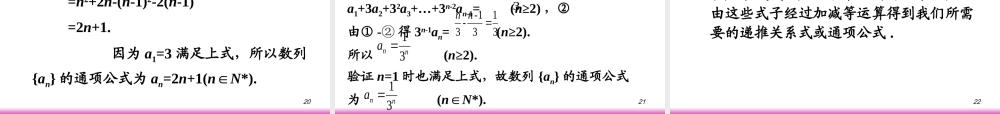 高考数学第一轮总复习3.1数列的概念课件 文 (广西专版) 课件