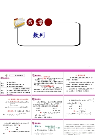 高考数学第一轮总复习3.1数列的概念课件 文 (广西专版) 课件