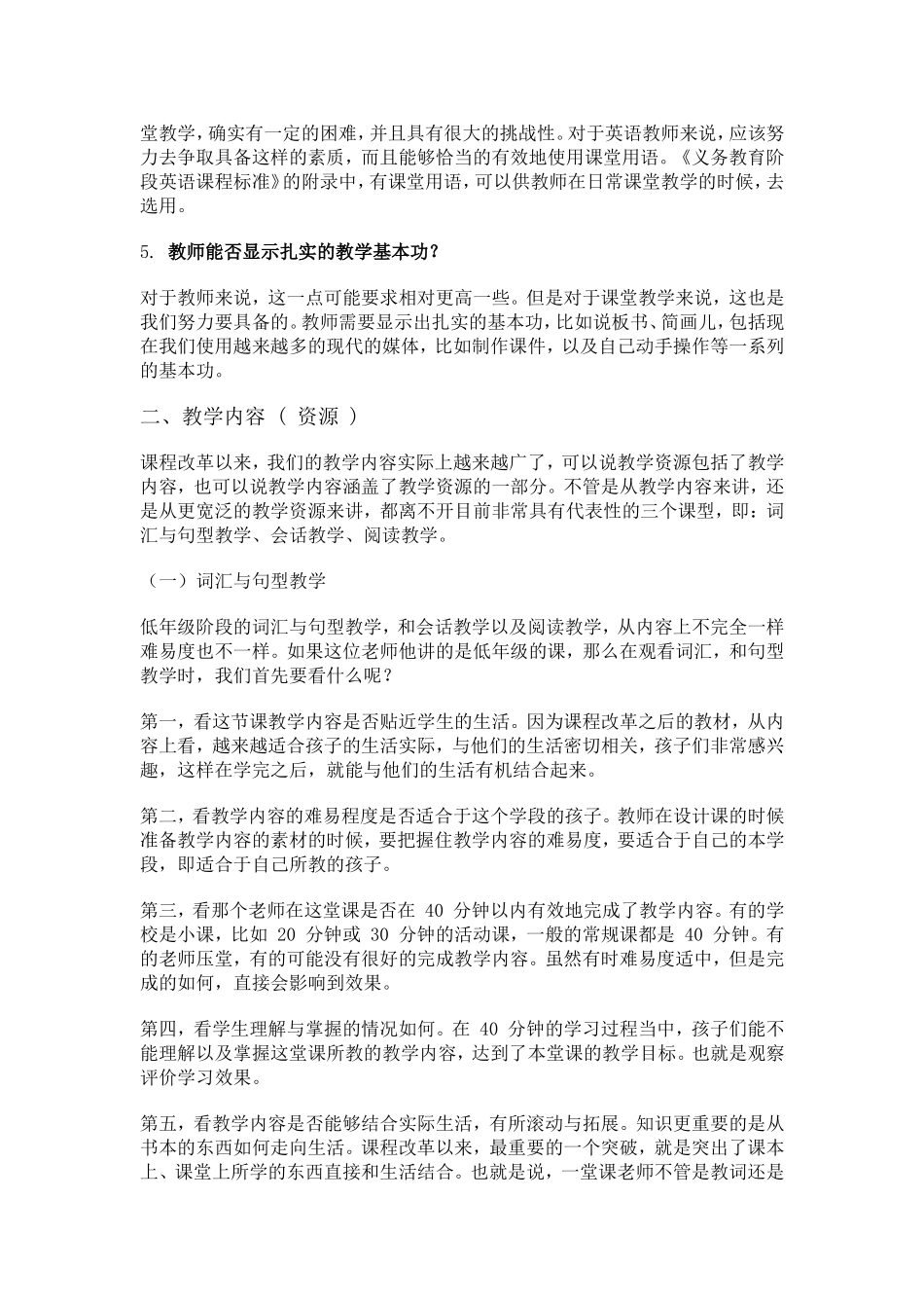 小学英语课堂教学观察与评价_第2页