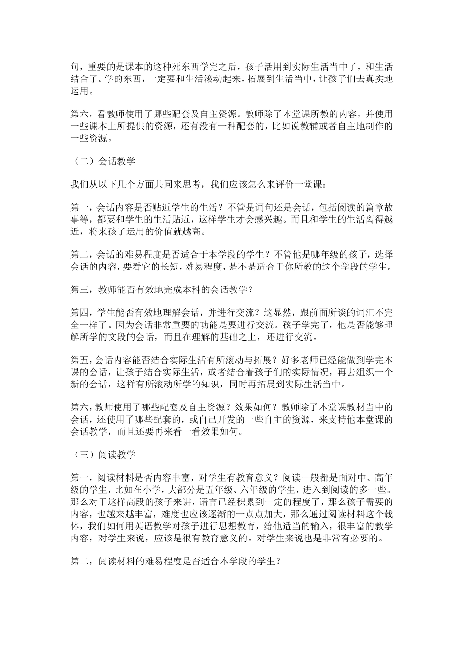 小学英语课堂教学观察与评价_第3页