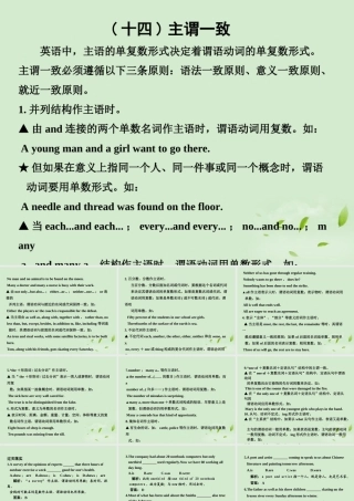 高中英语 语法过关主谓一致辅导课件