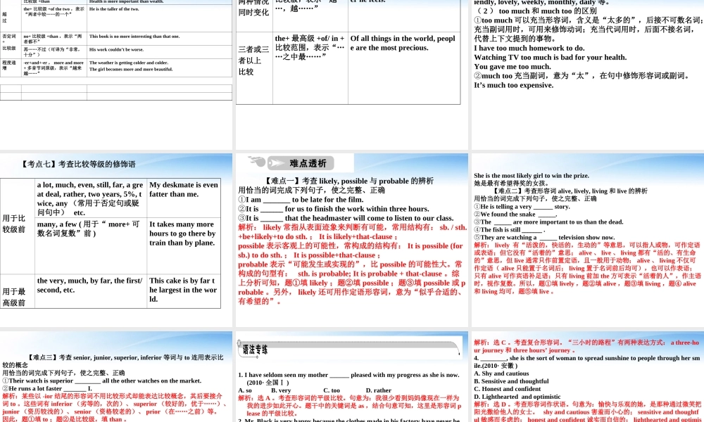 高中英语 语法篇专题4 形容词和副词课件 人教版 课件