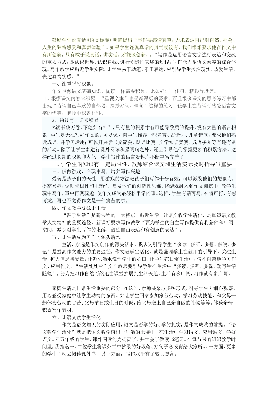 鼓励学生说真话_第1页