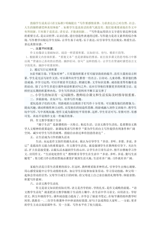 鼓励学生说真话