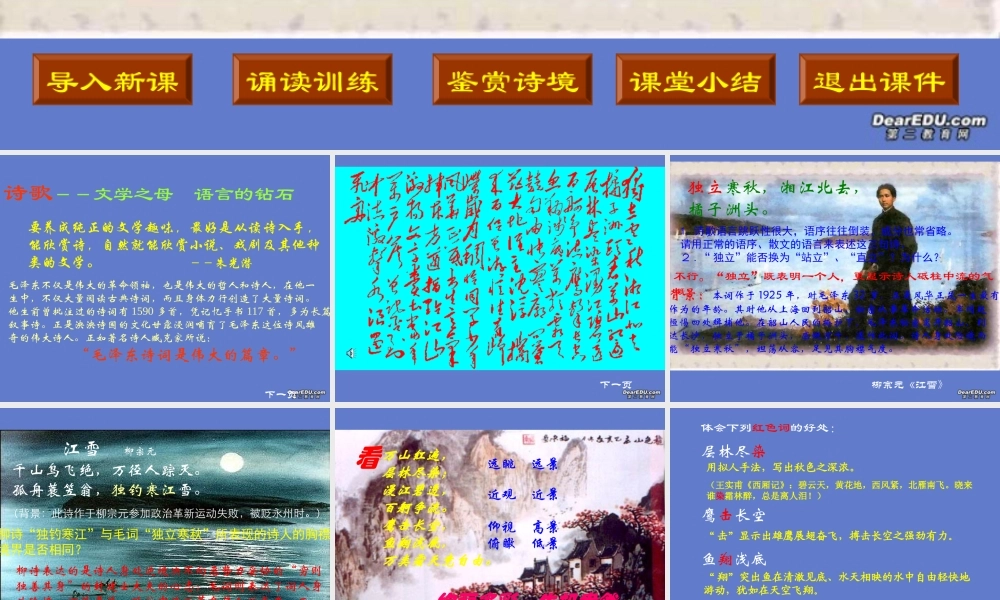 高中语文沁园春长沙课件3 人教版 课件