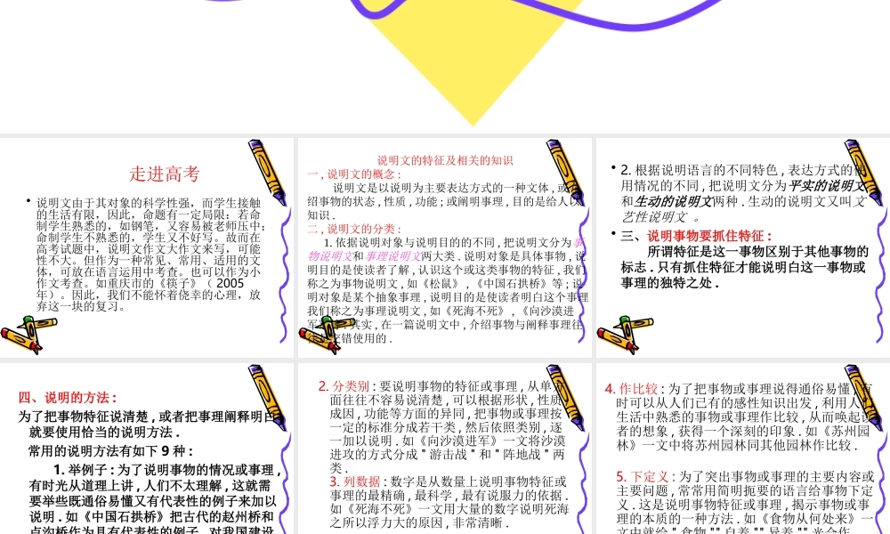 高考语文二轮专题复习课件七十八(中)：常见作文文体之说明文 届高考语文二轮专题复习课件：作文系列(三)(打包9套) 届高考语文二轮专题复习课件：作文系列(三)(打包9套)