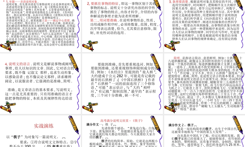 高考语文二轮专题复习课件七十八(中)：常见作文文体之说明文 届高考语文二轮专题复习课件：作文系列(三)(打包9套) 届高考语文二轮专题复习课件：作文系列(三)(打包9套)