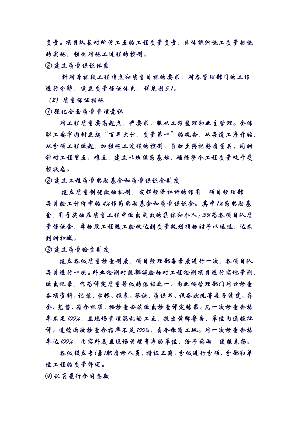 质量、安全保证体系与措施_第2页