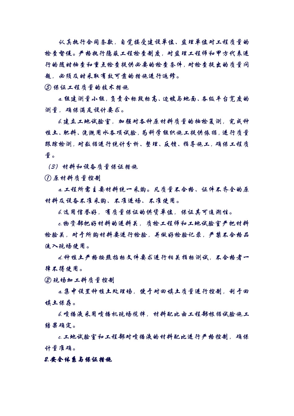 质量、安全保证体系与措施_第3页