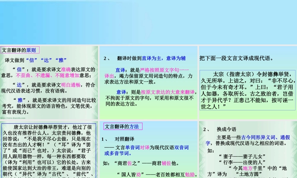 浙江省绍兴地区高一语文文言文翻译讲解之一 课件