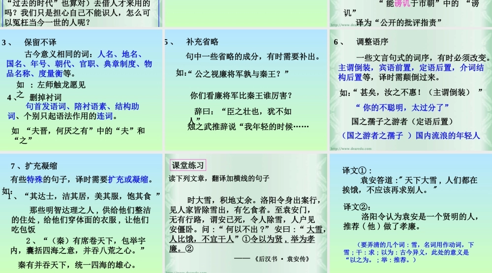 浙江省绍兴地区高一语文文言文翻译讲解之一 课件