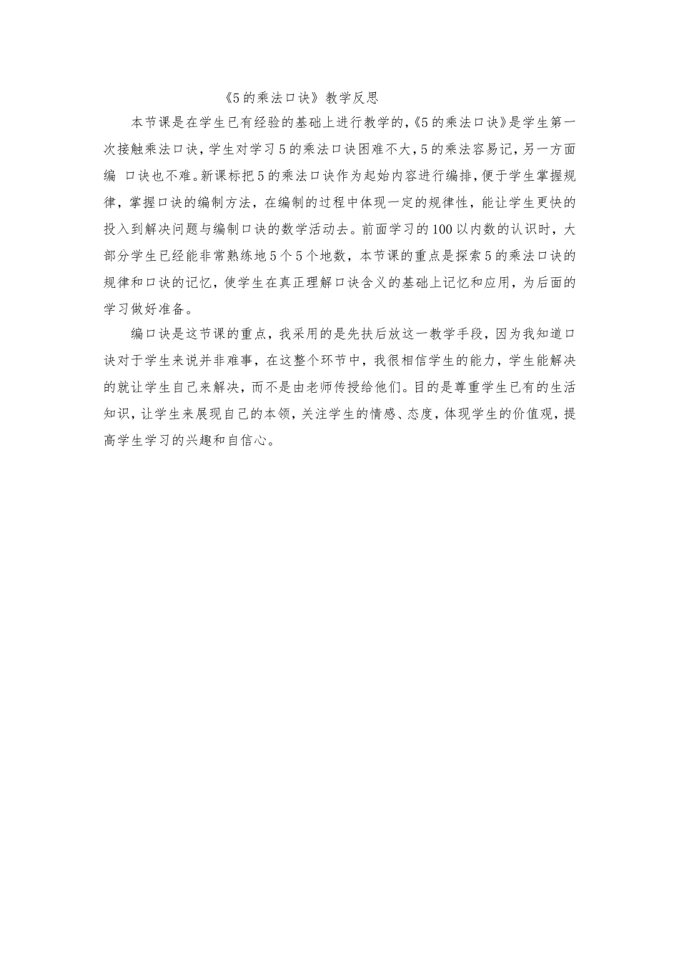 5的乘法口诀-反思_第1页