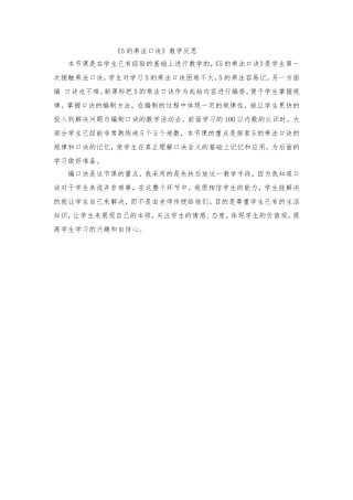 5的乘法口诀-反思