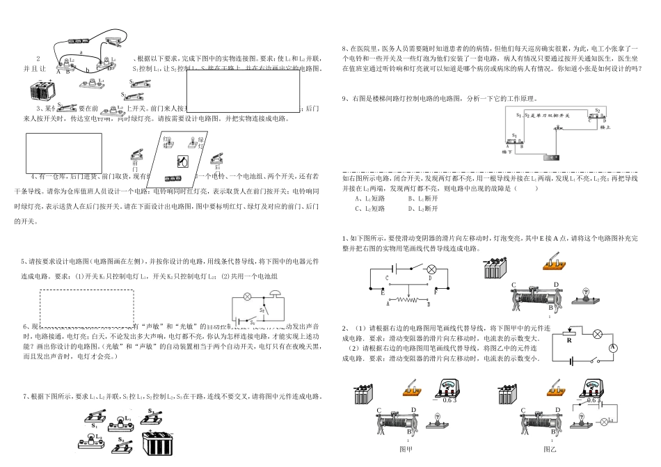 初中电学画电路图、连接实物电路专项训练_第2页