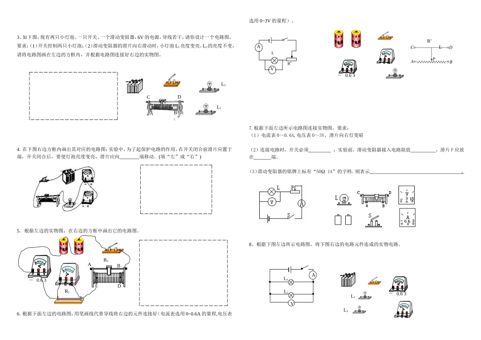 初中电学画电路图、连接实物电路专项训练_第3页