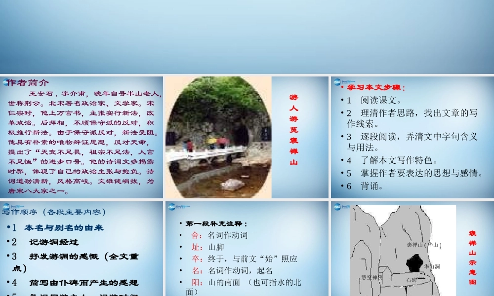 高中语文 10 游褒禅山记课件 新人教版必修2 课件