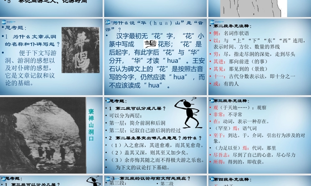 高中语文 10 游褒禅山记课件 新人教版必修2 课件