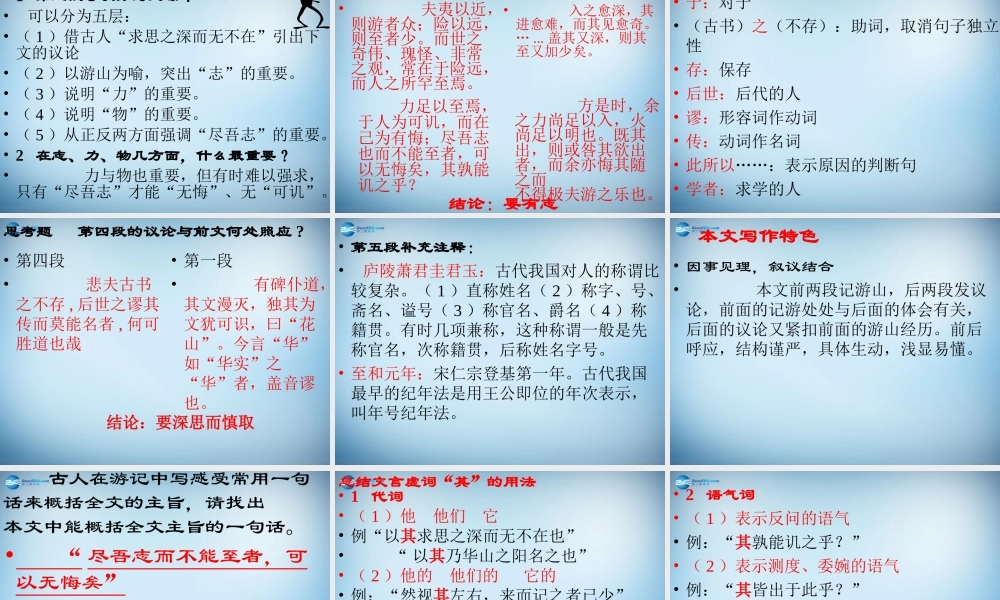 高中语文 10 游褒禅山记课件 新人教版必修2 课件