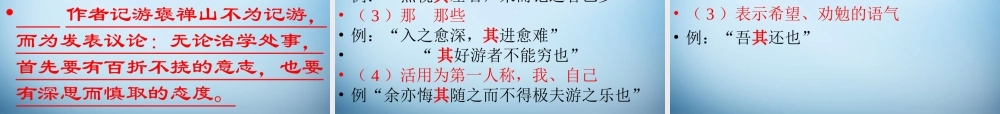 高中语文 10 游褒禅山记课件 新人教版必修2 课件