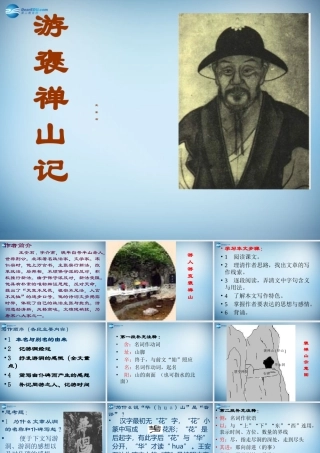 高中语文 10 游褒禅山记课件 新人教版必修2 课件